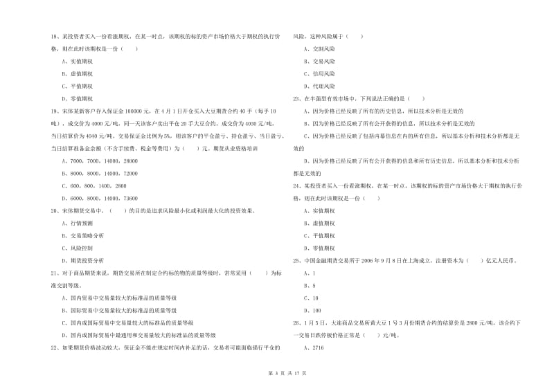 2019年期货从业资格证考试《期货投资分析》考前检测试题B卷.doc_第3页