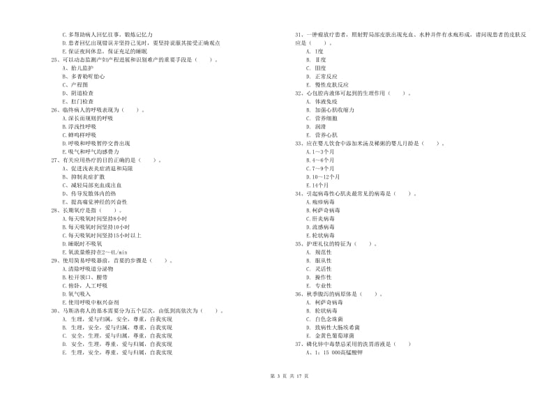 2019年护士职业资格《实践能力》提升训练试题C卷 附答案.doc_第3页