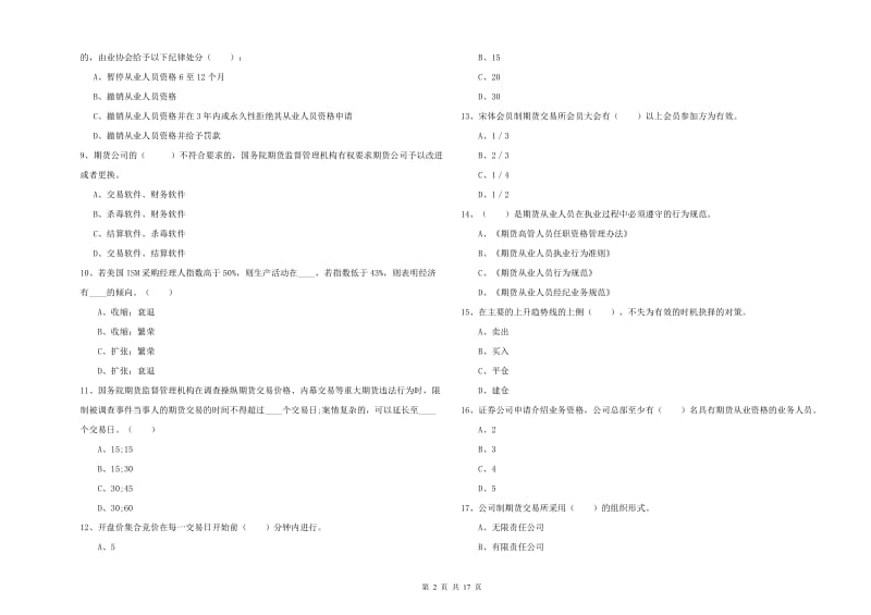 2019年期货从业资格证《期货基础知识》考前练习试卷A卷 附答案.doc_第2页