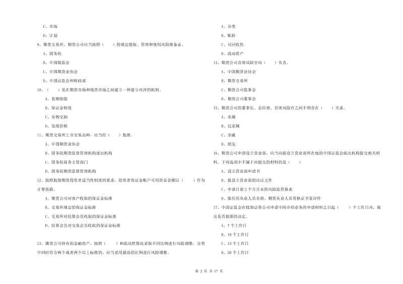 2019年期货从业资格证考试《期货基础知识》考前练习试题D卷 附答案.doc_第2页