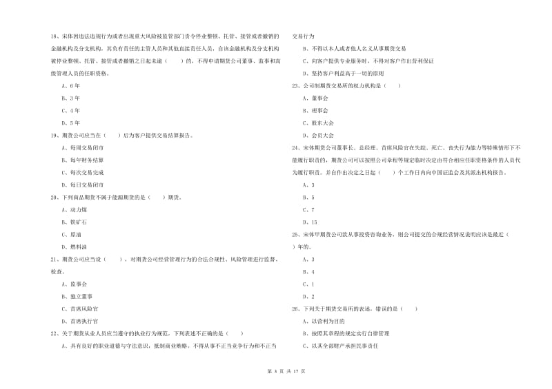 2019年期货从业资格证考试《期货基础知识》考前练习试题D卷 附答案.doc_第3页