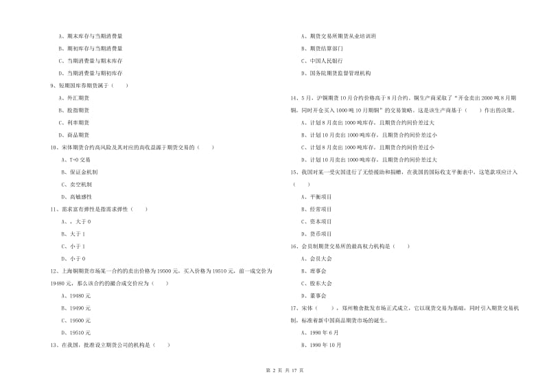 2019年期货从业资格证考试《期货投资分析》能力提升试卷A卷 附解析.doc_第2页