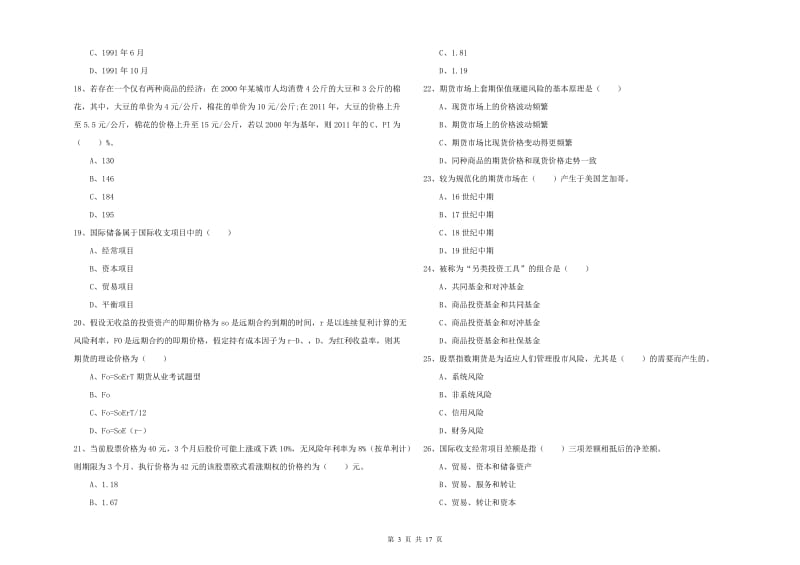 2019年期货从业资格证考试《期货投资分析》能力提升试卷A卷 附解析.doc_第3页