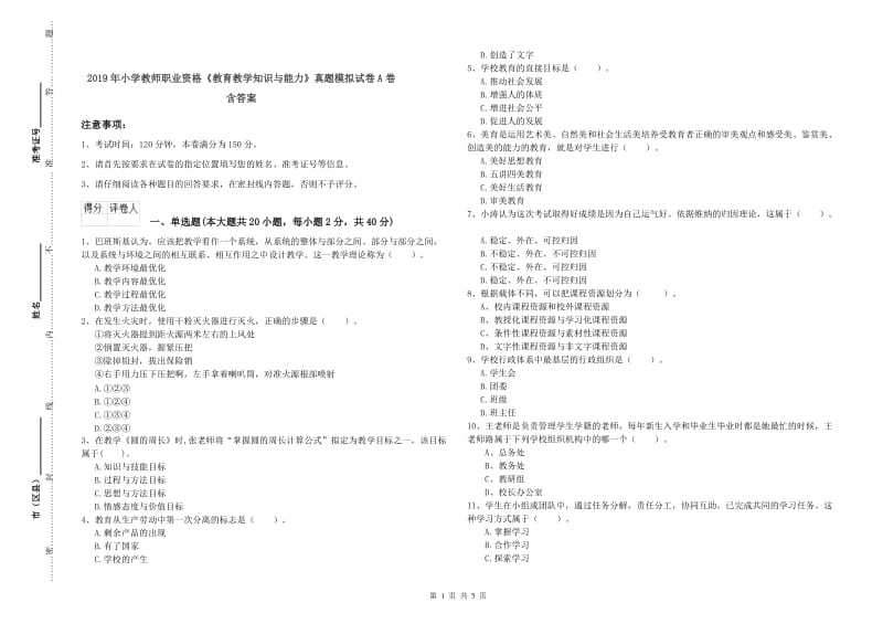 2019年小学教师职业资格《教育教学知识与能力》真题模拟试卷A卷 含答案.doc_第1页