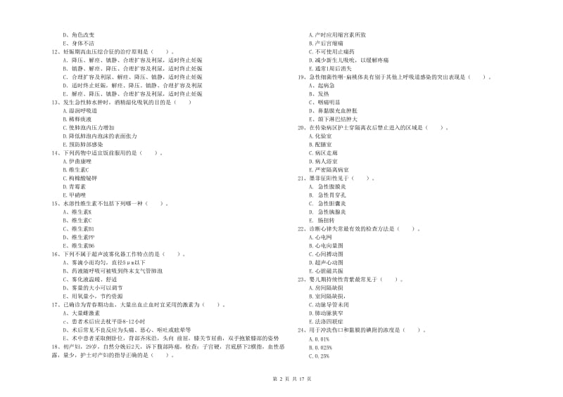 2019年护士职业资格《实践能力》过关检测试题B卷 附答案.doc_第2页