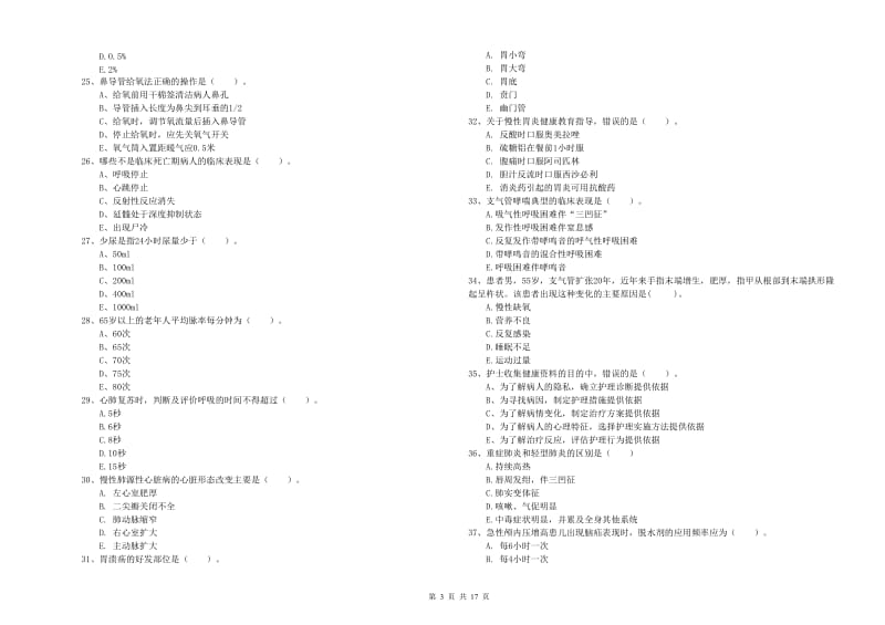 2019年护士职业资格《实践能力》过关检测试题B卷 附答案.doc_第3页