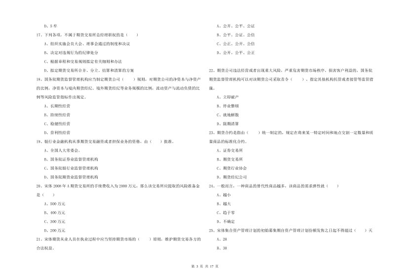 2019年期货从业资格证考试《期货基础知识》能力测试试题A卷 附解析.doc_第3页