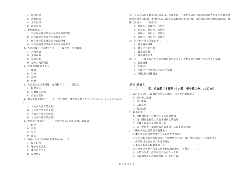 2019年医学院党校毕业考试试卷B卷 附解析.doc_第2页