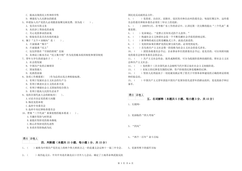 2019年医学院党校毕业考试试卷B卷 附解析.doc_第3页