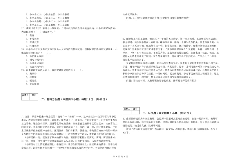 2019年教师资格证考试《（中学）综合素质》模拟考试试卷B卷 附答案.doc_第3页