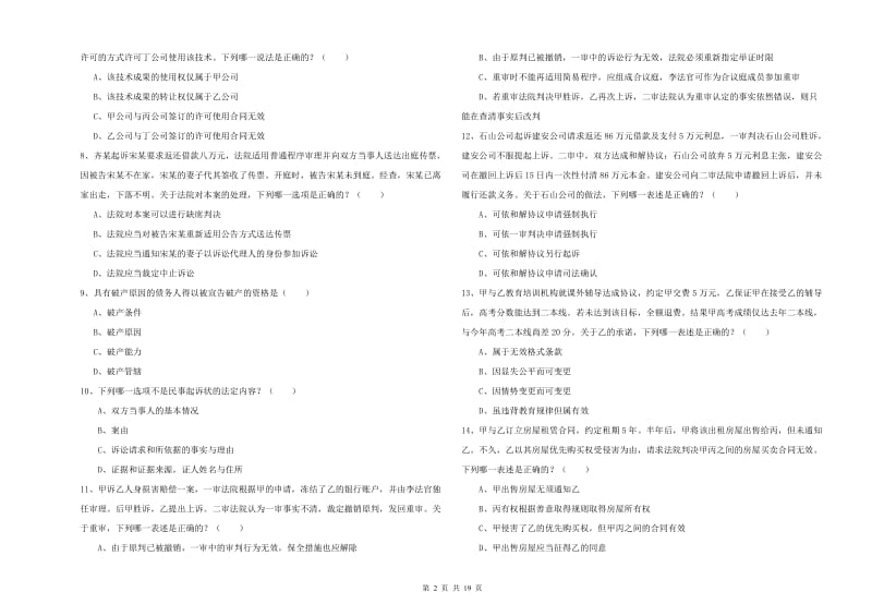 2019年国家司法考试（试卷三）题库检测试卷C卷 附解析.doc_第2页