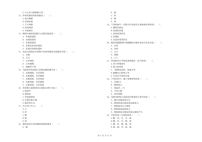 2019年护士职业资格《专业实务》能力提升试卷 附解析.doc_第2页