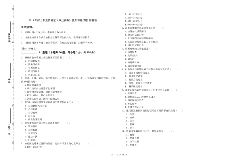 2019年护士职业资格证《专业实务》提升训练试题 附解析.doc_第1页