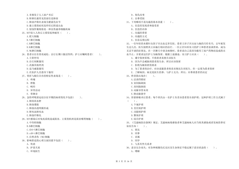 2019年护士职业资格证《专业实务》提升训练试题 附解析.doc_第3页