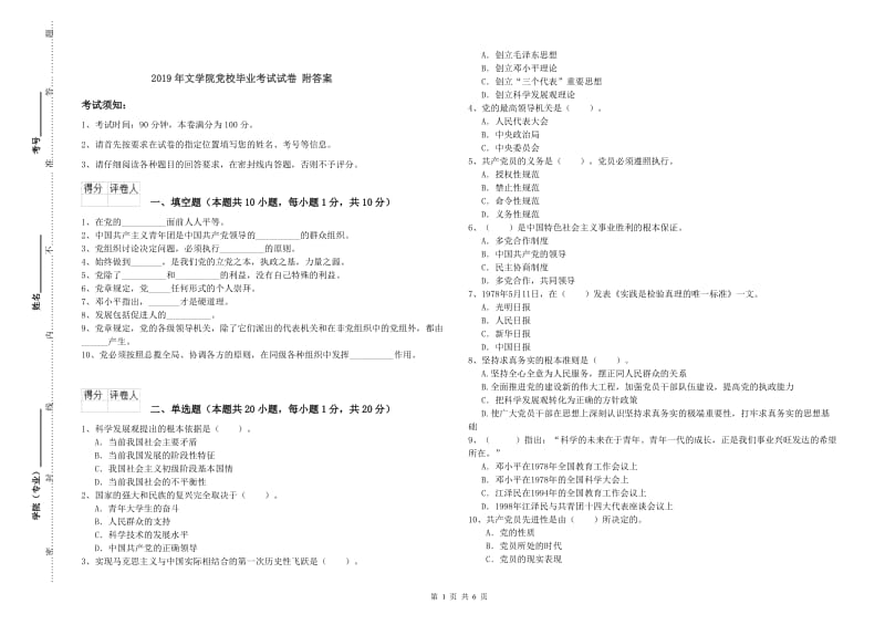 2019年文学院党校毕业考试试卷 附答案.doc_第1页