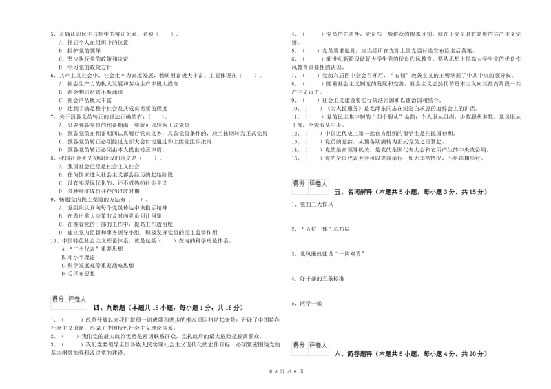 2019年文学院党校毕业考试试卷 附答案.doc_第3页