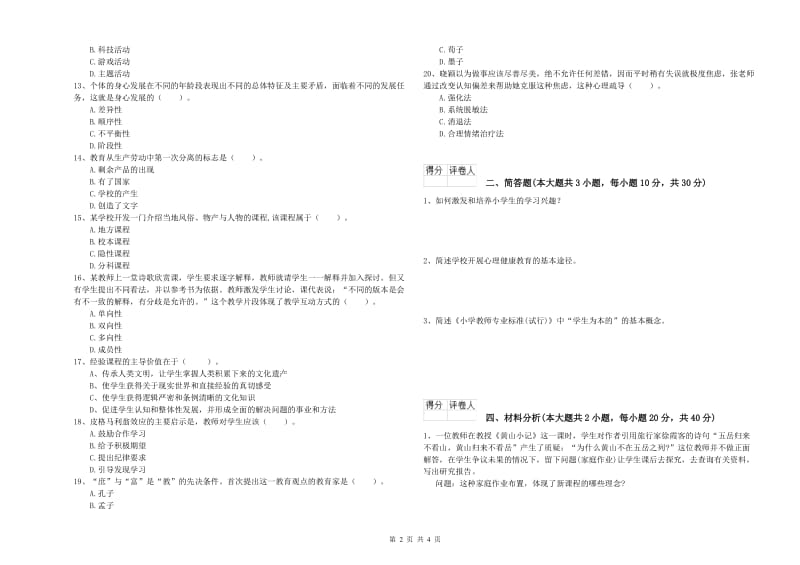 2019年教师资格证《（小学）教育教学知识与能力》每周一练试卷D卷 含答案.doc_第2页