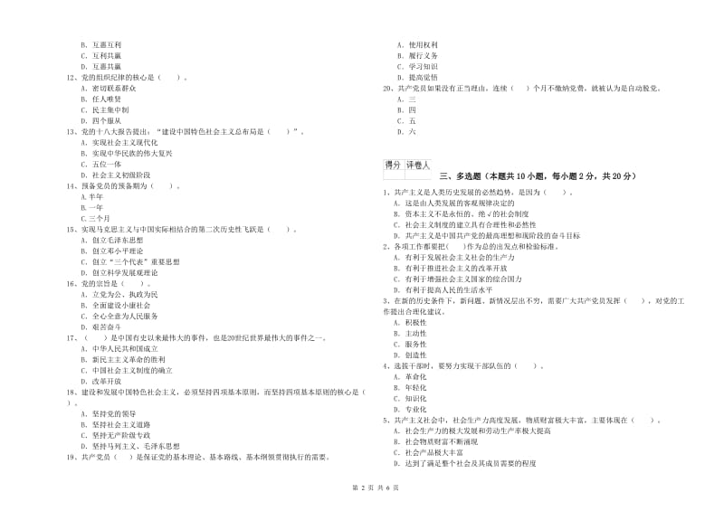 2019年农业学院党校结业考试试卷B卷 附解析.doc_第2页