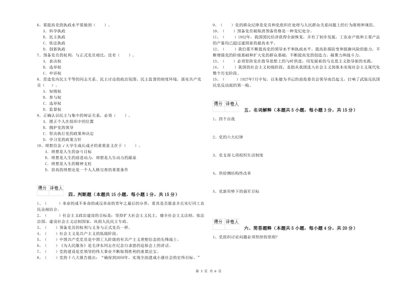 2019年农业学院党校结业考试试卷B卷 附解析.doc_第3页