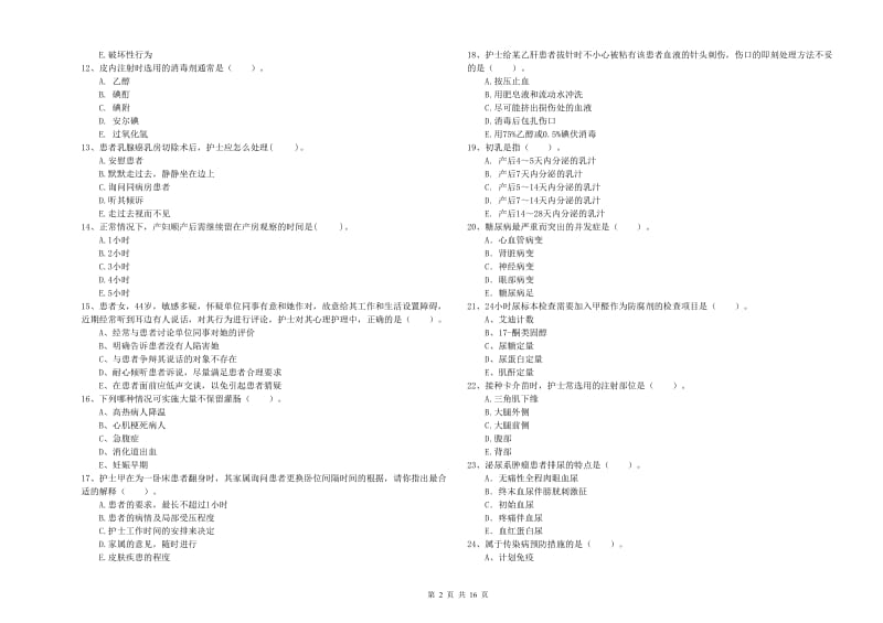 2019年护士职业资格考试《专业实务》自我检测试卷D卷 含答案.doc_第2页