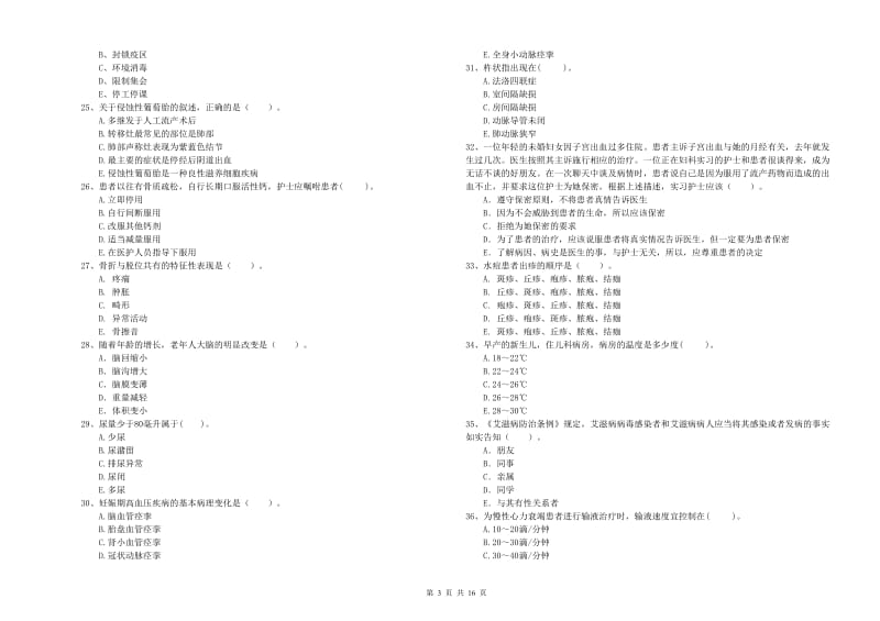 2019年护士职业资格考试《专业实务》自我检测试卷D卷 含答案.doc_第3页