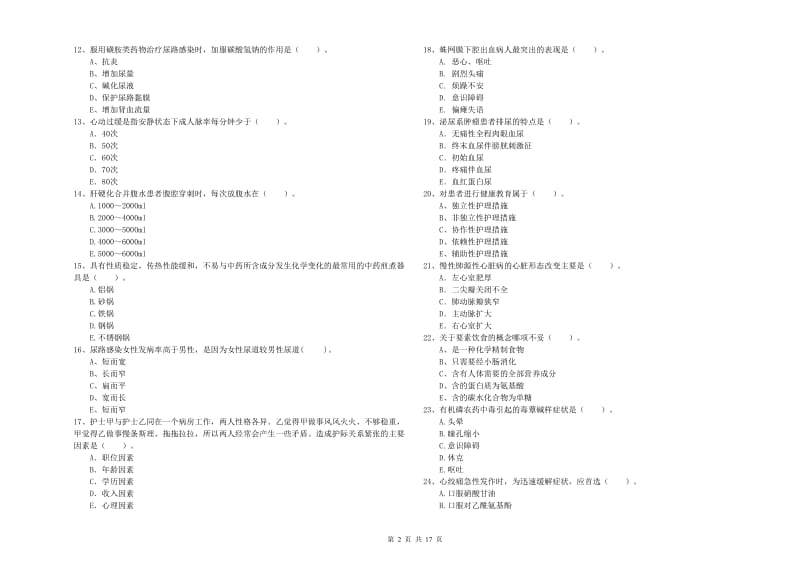 2019年护士职业资格考试《专业实务》真题模拟试题B卷 含答案.doc_第2页