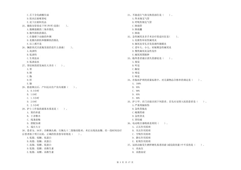 2019年护士职业资格考试《专业实务》真题模拟试题B卷 含答案.doc_第3页