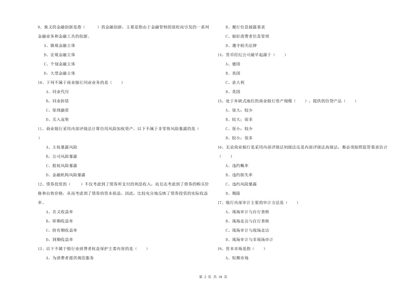 2019年初级银行从业资格《银行管理》能力测试试题 附解析.doc_第2页