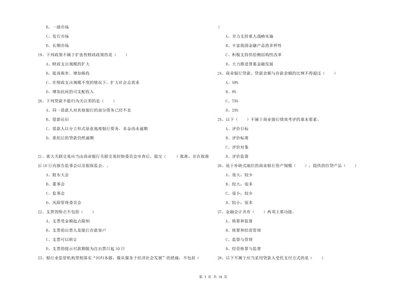 2019年初级银行从业资格《银行管理》能力测试试题 附解析.doc_第3页