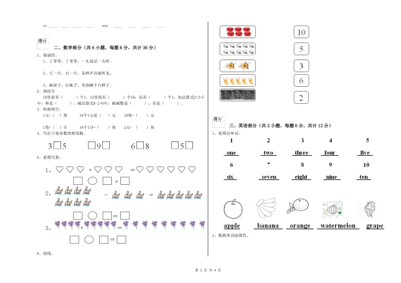 2019年实验幼儿园托管班考前检测试题D卷 附答案.doc_第2页