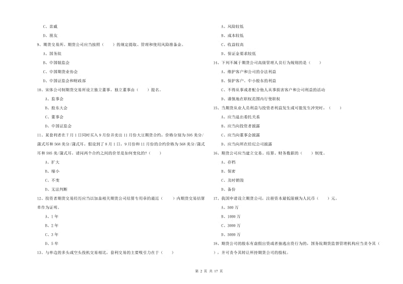 2019年期货从业资格证《期货基础知识》能力提升试卷A卷 附答案.doc_第2页