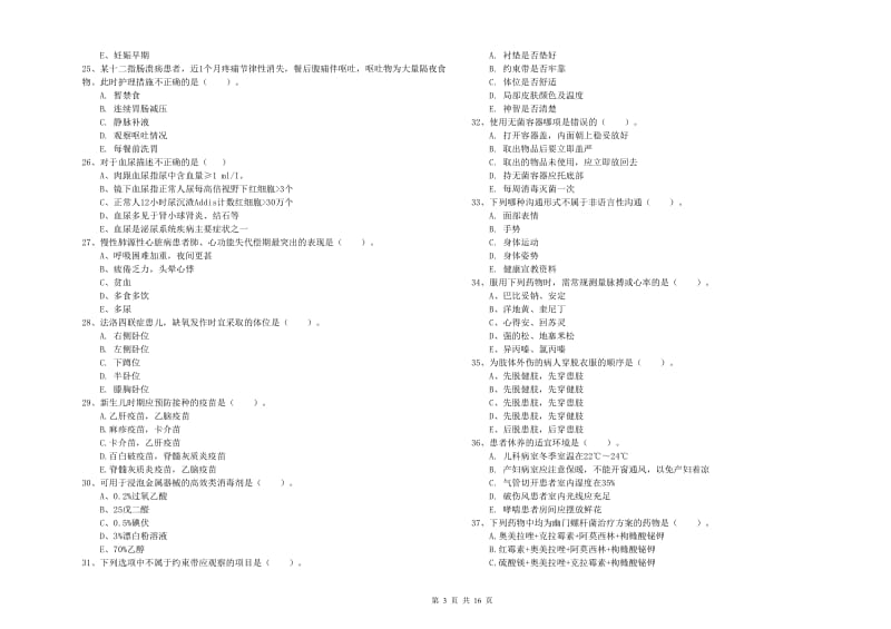 2019年护士职业资格《实践能力》模拟考试试卷A卷 含答案.doc_第3页