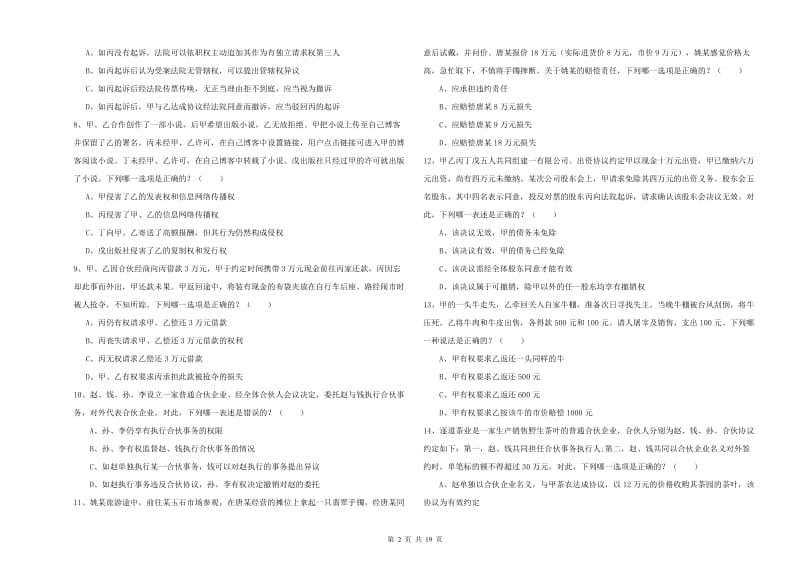 2019年司法考试（试卷三）自我检测试题 附答案.doc_第2页