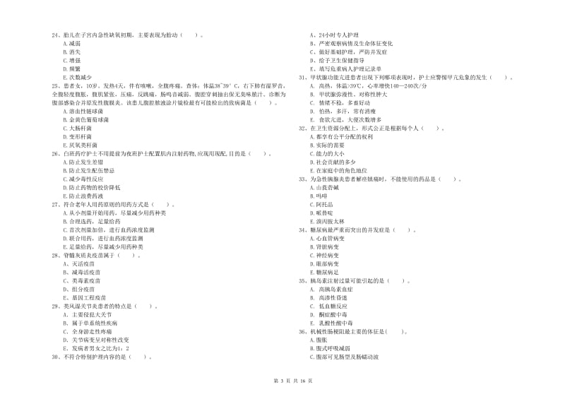 2019年护士职业资格《专业实务》每日一练试卷A卷 含答案.doc_第3页