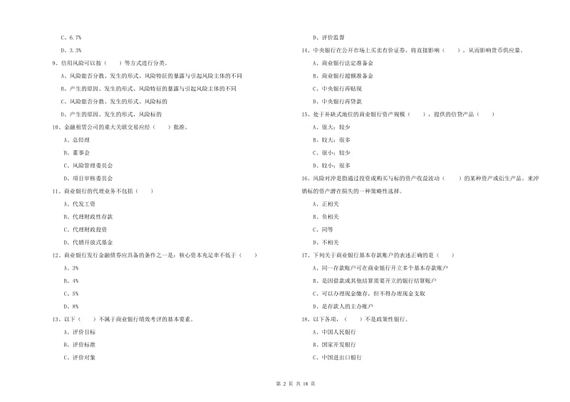 2019年初级银行从业考试《银行管理》模拟考试试卷A卷.doc_第2页