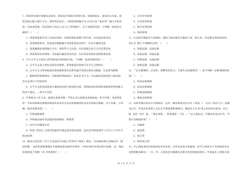 2019年国家司法考试（试卷二）模拟考试试题 附答案.doc_第2页