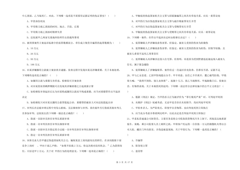 2019年国家司法考试（试卷二）模拟考试试题 附答案.doc_第3页