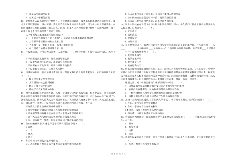 2019年教师资格证《（中学）综合素质》每周一练试卷 含答案.doc_第2页