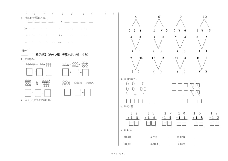 2019年实验幼儿园大班能力检测试卷B卷 含答案.doc_第2页