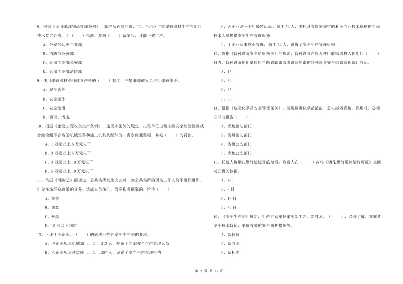 2019年安全工程师考试《安全生产法及相关法律知识》模拟试卷 附解析.doc_第2页