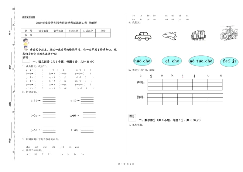 2019年实验幼儿园大班开学考试试题A卷 附解析.doc_第1页