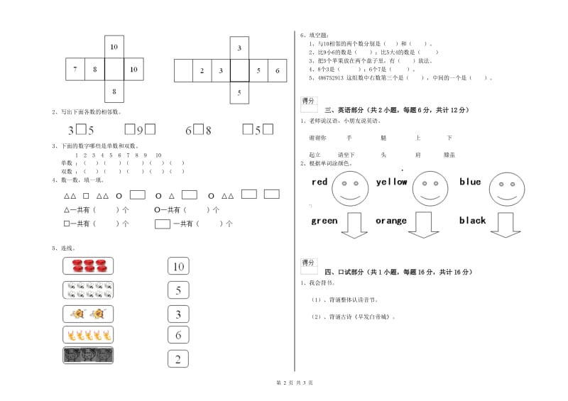 2019年实验幼儿园大班开学考试试题A卷 附解析.doc_第2页