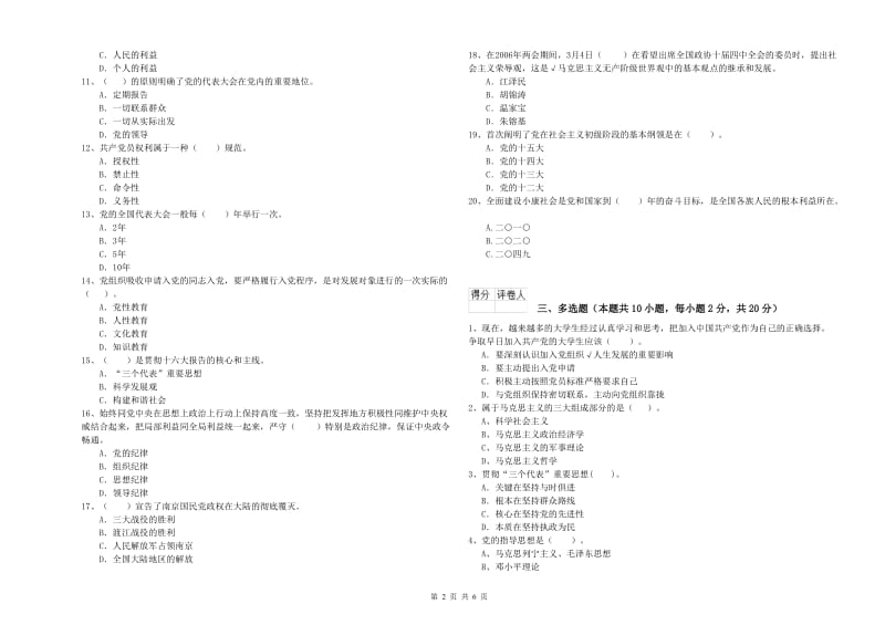 2019年农业学院党校考试试卷A卷 附答案.doc_第2页