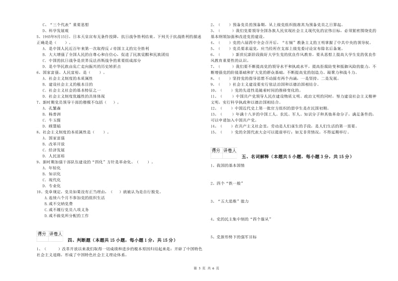 2019年农业学院党校考试试卷A卷 附答案.doc_第3页