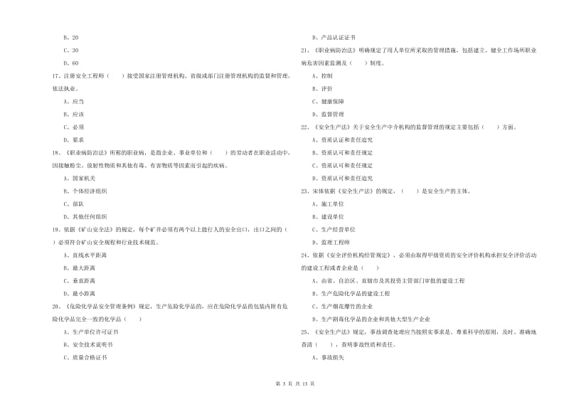 2019年安全工程师考试《安全生产法及相关法律知识》真题练习试题A卷 附解析.doc_第3页