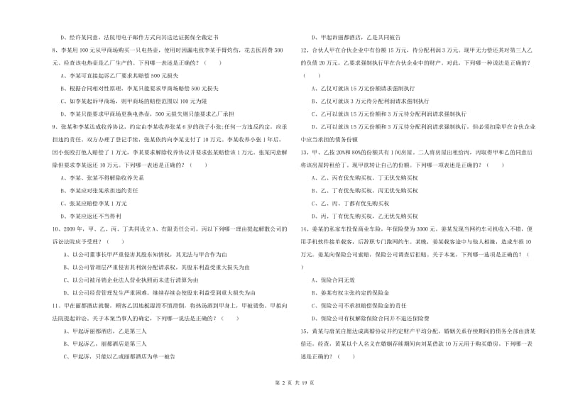 2019年司法考试（试卷三）综合检测试题 含答案.doc_第2页