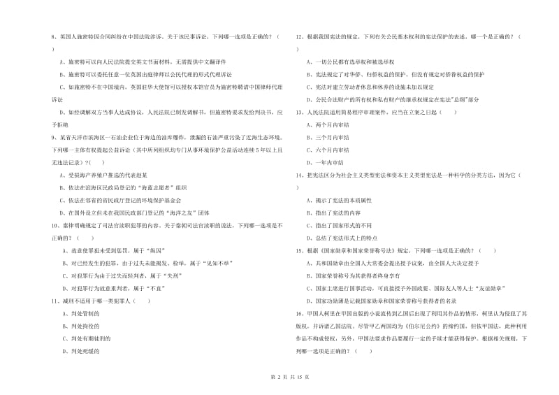 2019年国家司法考试（试卷一）考前检测试题B卷 含答案.doc_第2页