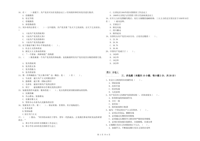 2019年师范大学党校考试试卷B卷 含答案.doc_第2页