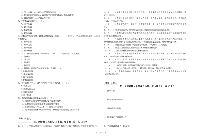 2019年师范大学党校考试试卷B卷 含答案.doc_第3页