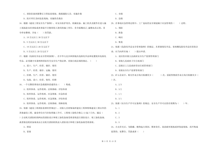 2019年安全工程师《安全生产法及相关法律知识》综合练习试题D卷 附解析.doc_第3页